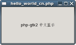 How to display non English characters in php gtk2 - Part 3 - simplied Chinese on linux?