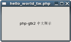 How to display non English characters in php gtk2 - Part 4 - traditional Chinese on linux?